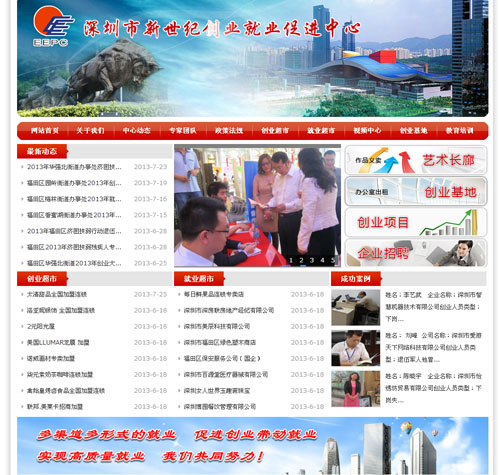 深圳市新世纪创业就业促进中心